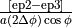 \frac{[\text{ep2} - \text{ep3}]}{a (2 \Delta\phi) \cos{\phi}}